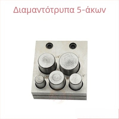 Εργαλείο διάτρησης με φόρμες για μεταλλικά κοσμήματα, 5/7/17 οπές, Winwin μάρκα