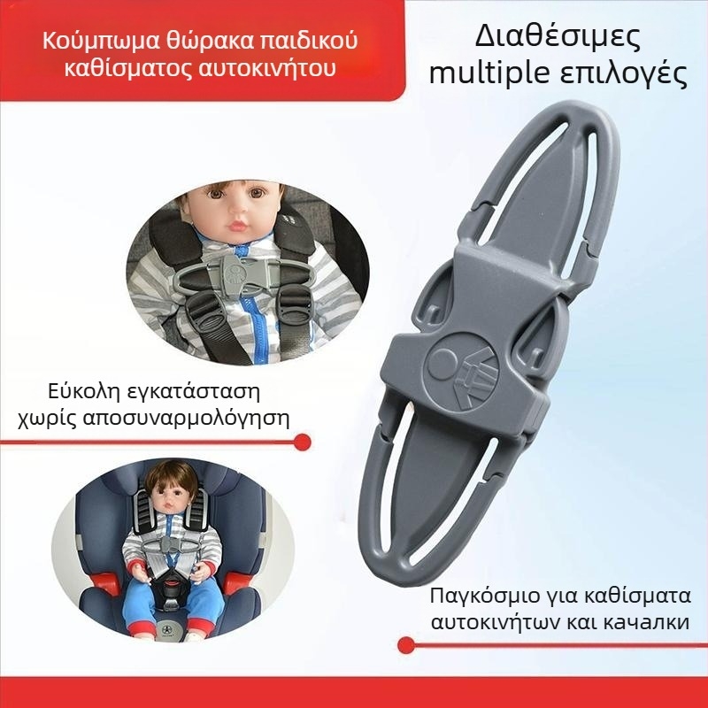 CaseyLa Κλείδωμα ζώνης ασφαλείας για παιδικό κάθισμα αυτοκινήτου, μοντέλο 08D-506