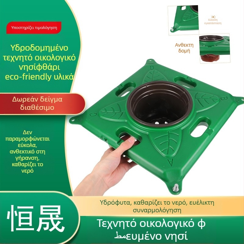 Πλωτός νησί - βιολογικός πρασινισμός και οικολογικό τοπίο με φυτά για τον καθαρισμό του ποταμίσιου νερού - Τύπος: Floating Island; Υλικό: Πολυαιθυλένιο; Κωδικός: fd; Μάρκα: Hengsheng