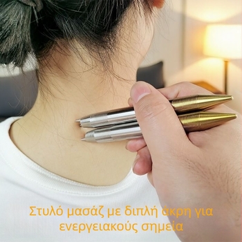 Διπλός μαγνητικός ενεργειακός μασάζ ράβδος για σημεία βελονισμού και μεσημβρινούς θεραπείες, 2 κεφαλές μασάζ, εφαρμογή στον αυχένα