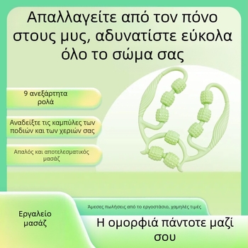 Μασάζ ρόλερ για πόδια με εννέα τροχούς σε δακτυλιοειδή σχεδίαση – χαλάρωση μυών, εσωτερική άσκηση
