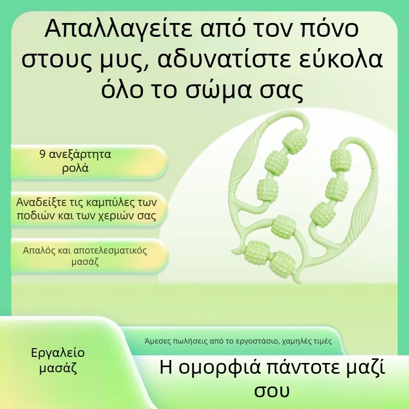 Μασάζ ρόλερ για πόδια με εννέα τροχούς σε δακτυλιοειδή σχεδίαση – χαλάρωση μυών, εσωτερική άσκηση