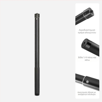 Ράβδος επέκτασης για σταθεροποιητή κάμερας | Αλουμινίου κράμα + σιλικόνη | 5-τμημάτων σχεδιασμός | Παγκόσμια συμβατότητα | Μοντέλο yc03 | Μέγιστο φορτίο 2–5 kg