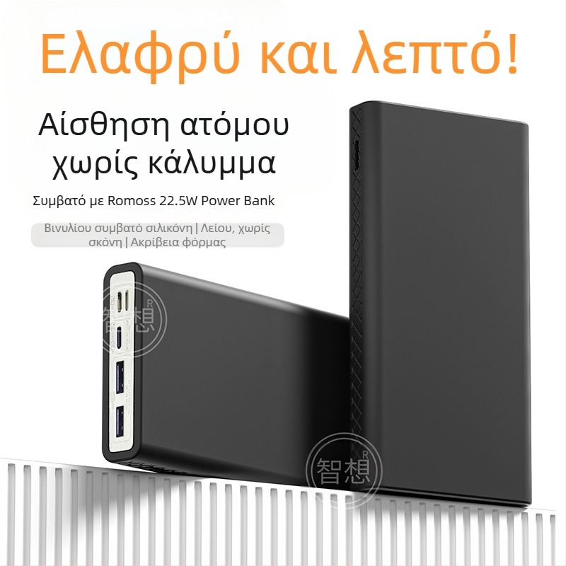 Θήκη σιλικόνης για Romoss PHG10F-251 Power Bank 10000mAh – Πλήρης κάλυψη, Ανθεκτικό σε κραδασμούς, Αντοχή σε πτώσεις