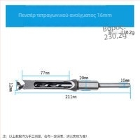 Ξυλουργικό τρυπάνι για τετράγωνες οπές και μόντρεϊς – για τετράγωνες συνδέσεις, τετράγωνη οπή, αιχμή πυρήνα