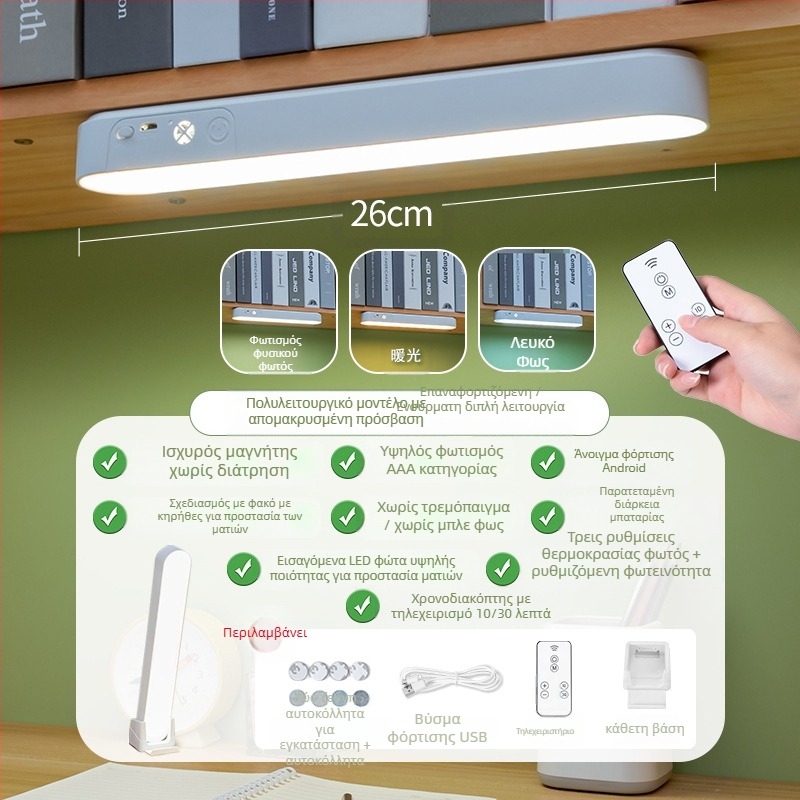 Φωτιστικό γραφείου με προστασία ματιών, τηλεχειριστήριο, τρεις θερμοκρασίες χρώματος, ενσωματωμένη μπαταρία, φωτιστικό μάθησης