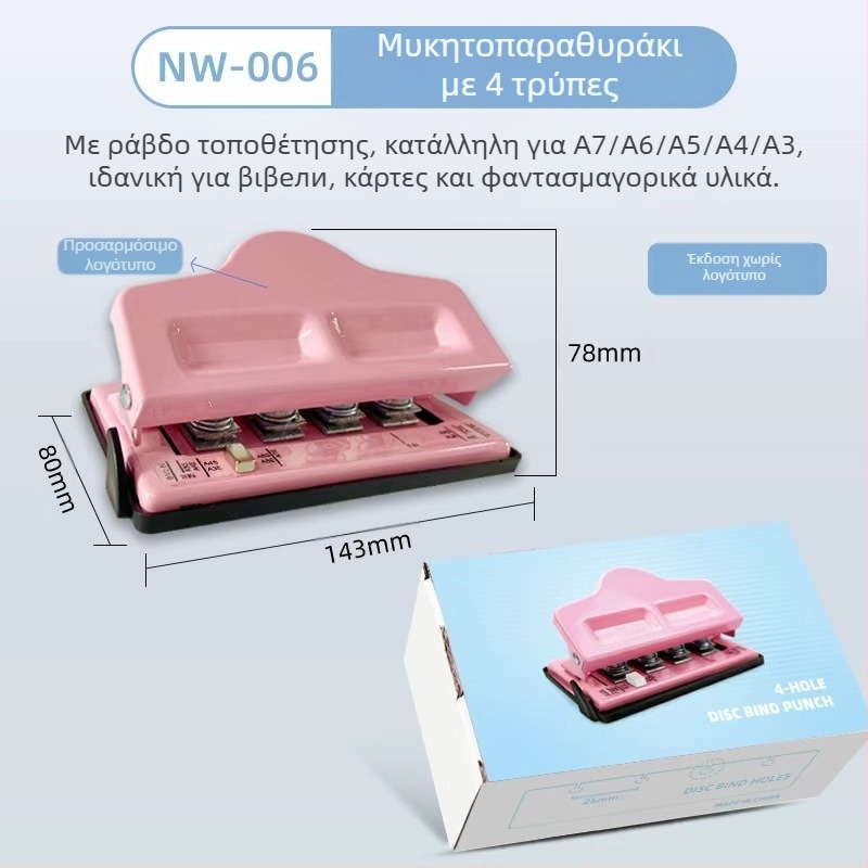 Διάτρυπτης τεσσάρων οπών — χειροκίνητος, έως 1–5 φύλλα χαρτιού, βάρος 0,45 kg