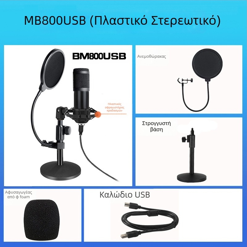 BM-800USB Μικρόφωνο USB για υπολογιστή με καρδιοειδές μοτίβο, εύρος συχνοτήτων 20Hz-20kHz, SNR ≥70dB, αλουμινένιο περίβλημα