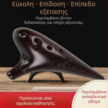 Beidi 12-οπών οκαρίνα, τύπος εκτέλεσης