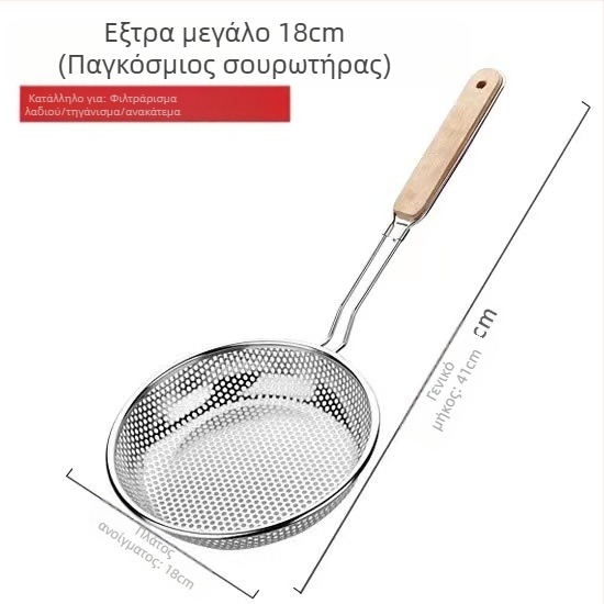 Ανοξείδωτο πλέγμα λαδιού με ξύλινο χερούλι – αντιολισθητικό, αντικαψίμο, κατάλληλο για κνέντι και νούντλς
