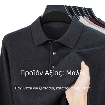 Ανδρικό πουλόβερ από 100% μαλλί, Turn-down γιακάς, παχύς και ζεστός, εφαρμοστή γραμμή