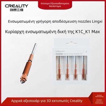 Ακροφύσιο εκτυπωτή 3D – All-in-One για CREALITY K1C, K1 Max και Ender-3 V3 (Κωδικός άρθρου 1001753947)