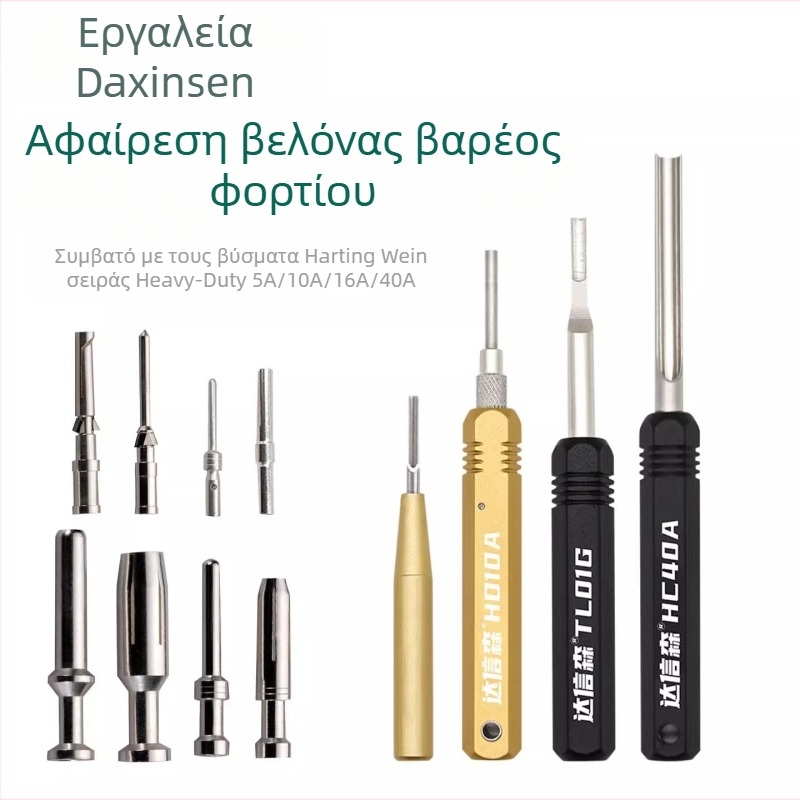 Σετ εργαλείων εξαγωγής ακίδων για αεροπορικούς συνδέσμους – βαρέως τύπου, κράμα χάλυβα, μάρκα Daxinsen, εύρος εφαρμογής: εξαγωγή ακίδων