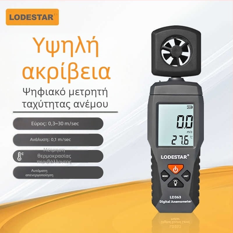 Ψηφιακό φορητό μετρητή ταχύτητας ανέμου με έλικα για μέτρηση όγκου αέρα, μοντέλο ST9606
