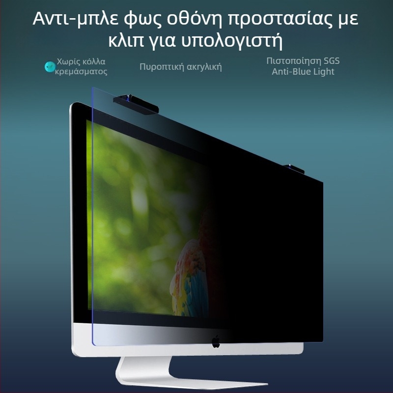 Προστατευτικό φιλμ οθόνης επιτραπέζιου με Snap-On – αντι-παρακολούθηση, αντι-μπλε φως, PET υλικό, μαγνητική πρόσδεση