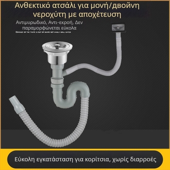 Σετ αποχέτευσης νεροχύτη κουζίνας – διπλή σωληνοδομή αποχέτευσης, μοντέλο JL0098, σχεδίαση με διπλό κεφάλι, τύπος έλξης, μοντέρνο μινιμαλιστικό στυλ
