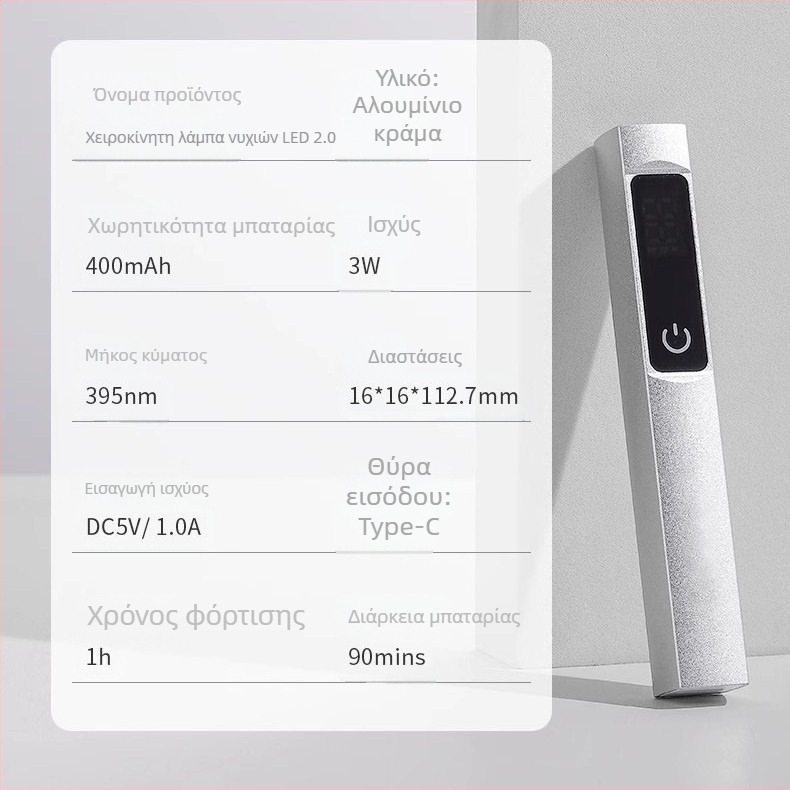 Αναβαθμισμένη λάμπα νυχιών με LED οθόνη – μπαρ-στυλ, μοντέλο JZ-07, Dongguan