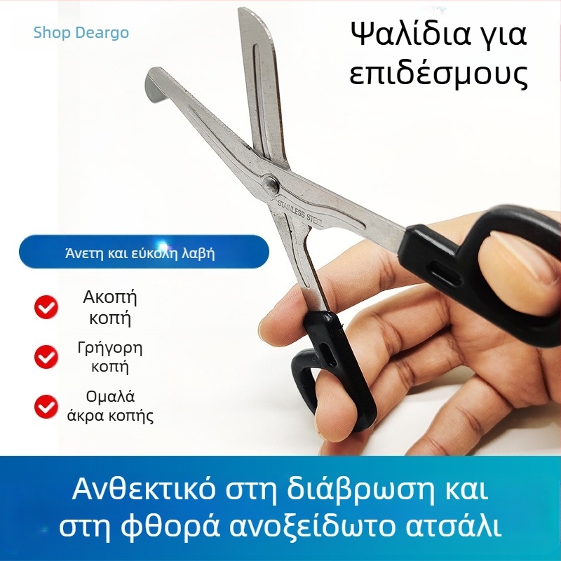 Ψαλίδια γάζας από ανοξείδωτο ατσάλι, καμπύλος άκρο, κατάλληλα για επιδέσμους και γάζες από ύφασμα