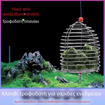 Κλουβί σίτισης διακοσμητικών γαριών από ανοξείδωτο ατσάλι, Levana, προέλευση Σαντόνγκ, για ενυδρείο, σετ 1 τεμάχιο