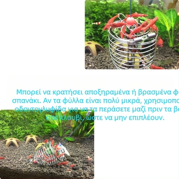 Κλουβί σίτισης διακοσμητικών γαριών από ανοξείδωτο ατσάλι, Levana, προέλευση Σαντόνγκ, για ενυδρείο, σετ 1 τεμάχιο