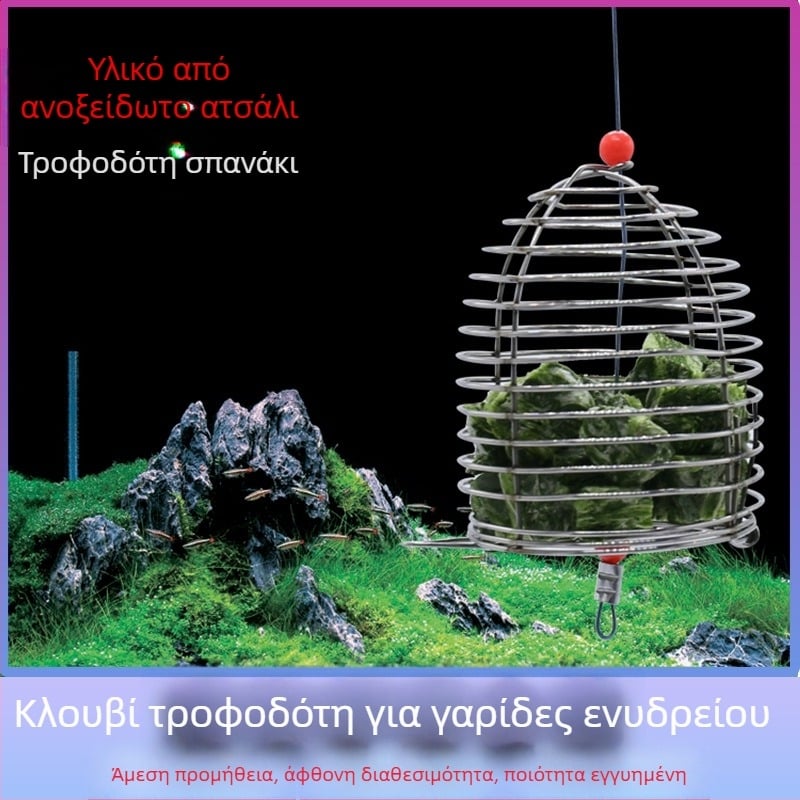 Κλουβί σίτισης διακοσμητικών γαριών από ανοξείδωτο ατσάλι, Levana, προέλευση Σαντόνγκ, για ενυδρείο, σετ 1 τεμάχιο