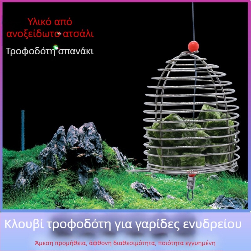 Κλουβί σίτισης διακοσμητικών γαριών από ανοξείδωτο ατσάλι, Levana, προέλευση Σαντόνγκ, για ενυδρείο, σετ 1 τεμάχιο