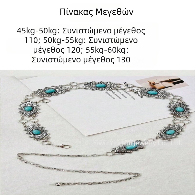 Μεταλλική ζώνη μέσης σε ρετρό στυλ με ενθετικά στοιχεία και κούμπωμα αστακοειδές, άνοιξη 2023