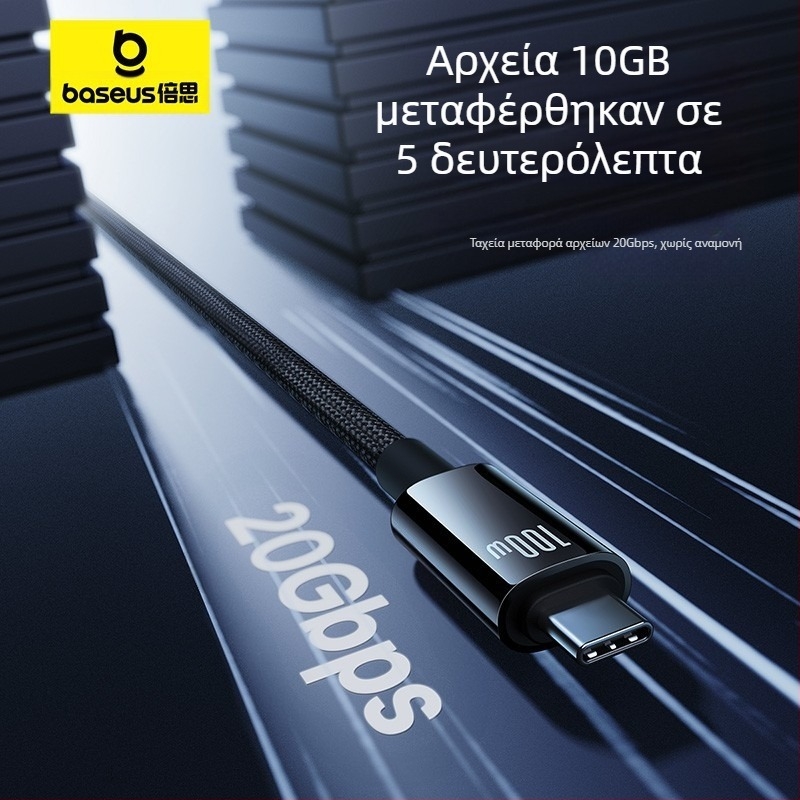 Baseus καλώδιο δεδομένων USB-C προς USB-C για γρήγορη φόρτιση, μήκος 1,5 m, 100 W, κράμα ψευδαργύρου