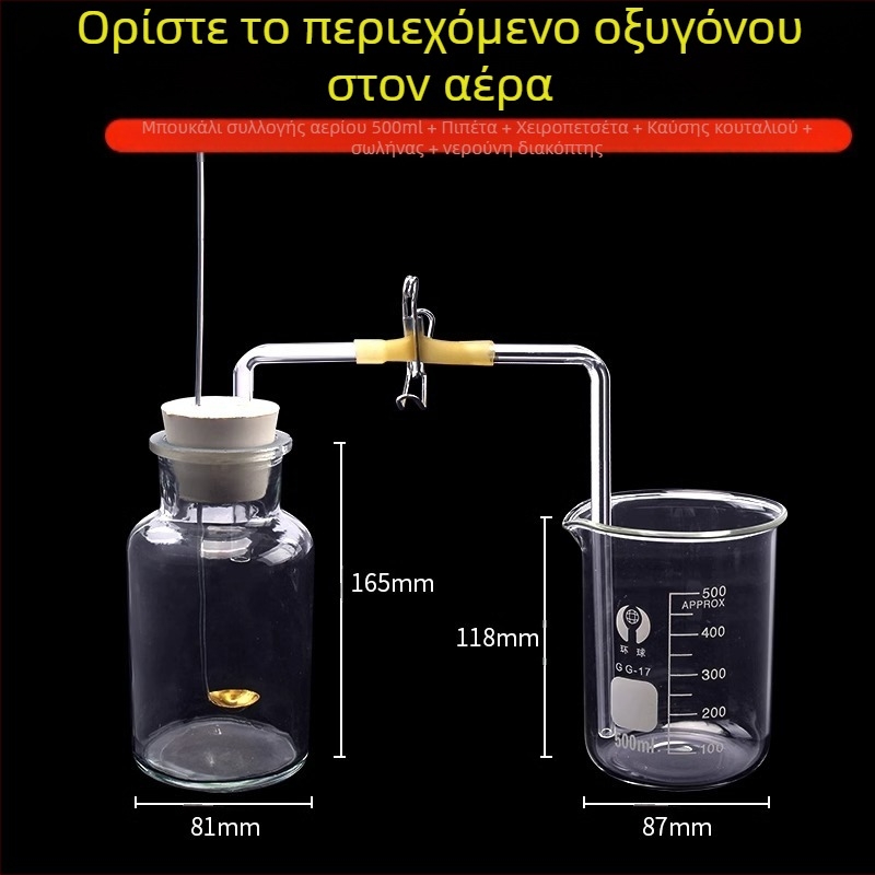 Εκπαιδευτική συσκευή μέτρησης περιεκτικότητας οξυγόνου στον αέρα μέσω καύσης κόκκινου φωσφόρου