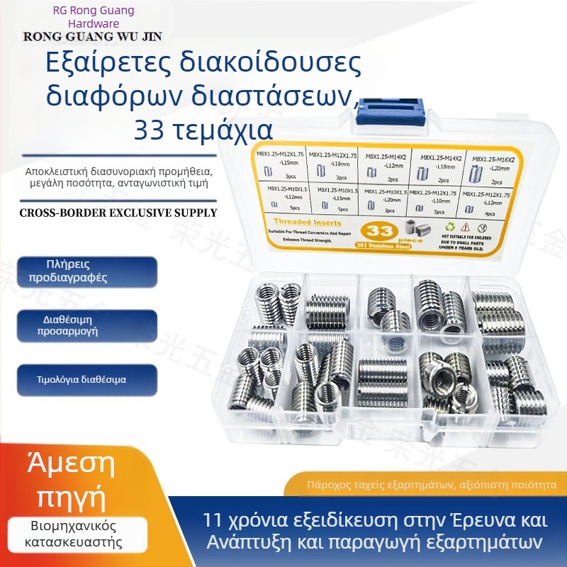 Σετ μετατροπής παξιμαδιών με εσωτερικές/εξωτερικές νηματώσεις, 33 τεμάχια, GB6178, ανοξείδωτο ατσάλι 303/304, κατηγορία Α, αντοχή A4-80.