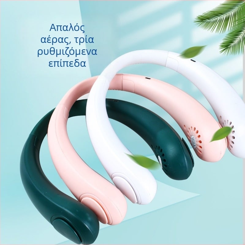 Ανεμιστήρας για τον λαιμό χωρίς πτερύγια – USB επαναφορτιζόμενος, ενσωματωμένη μπαταρία 1000–1200 mAh, 3 ταχύτητες, φυσικός άνεμος, θόρυβος κάτω από 36 dB