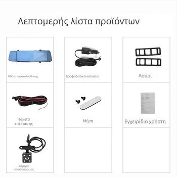 Κάμερα για οπισθοφάρου αυτοκινήτου με 1080p νυχτερινή όραση, διπλή καταγραφή, 140° ευρυγώνιος, αποθήκευση σε TF κάρτα