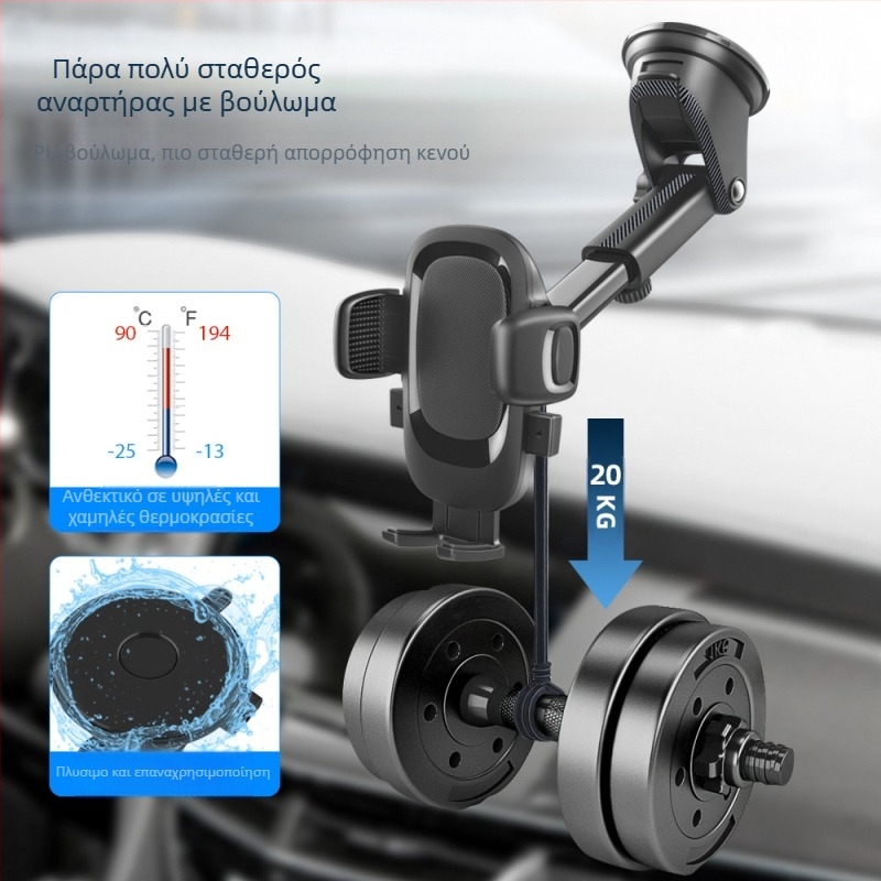 Βάση κινητού αυτοκινήτου με περιστρεφόμενη βεντούζα και τηλεσκοτική μακριά ράβδο – καθολική, πλαστική