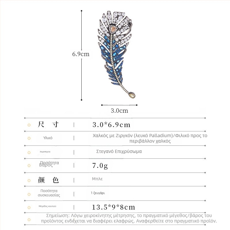 Καρφίτσα με φτερό, από χαλκό, γυναικεία, στυλ ελαφριάς πολυτελείας, ηλεκτροπλακίωση, μοντέλο M-344