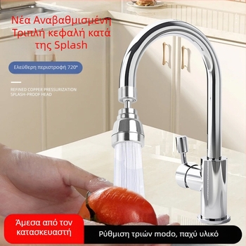 Κεφαλή βρύσης με τρία επίπεδα αντιψεκασμού, με διπλό περιστροφικό μηχανισμό με μπάλα, ABS + ανοξείδωτος χάλυβας, βιδωτή σύνδεση, άνοιγμα με ανύψωση