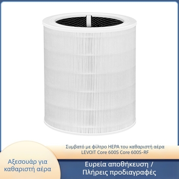 Ανταλλακτικό φίλτρο για LEVOIT Core 600S/600S-RF — φιλτράρισμα αέρα, κάλυψη 101–150 m², μοντέλο Core 600S/600S-RF