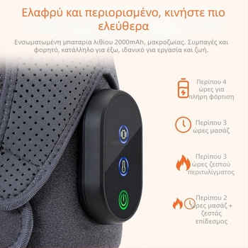 Μασάζέρ ώμου με θέρμανση και δόνηση – 7W, 5V, 35-45°C, Τρία επίπεδα ρύθμισης