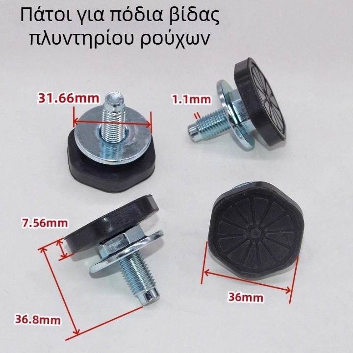 Πάτος ποδιού για πλυντήριο ρούχων με μπροστινή φόρτωση, ρυθμιζόμενα κάτω πόδια με βίδες και απορρόφηση κραδασμών; Συμβατό με Siemens και Samsung.