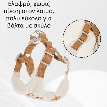 Ρυθμιζόμενο σετ λουρί και θώρακα σκύλου με αρκουδάκι από αρνίσιο μαλλί