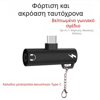 Αντάπτορας ακουστικών Type-C με θύρα 3,5 mm και φόρτιση USB-C για κινητά με μία θύρα Type-C