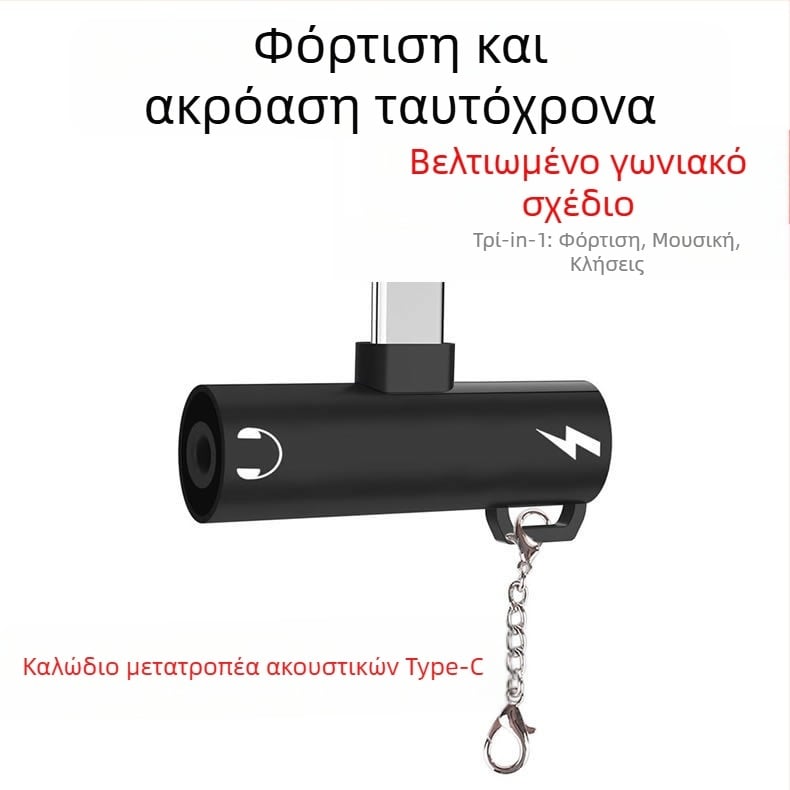 Αντάπτορας ακουστικών Type-C με θύρα 3,5 mm και φόρτιση USB-C για κινητά με μία θύρα Type-C