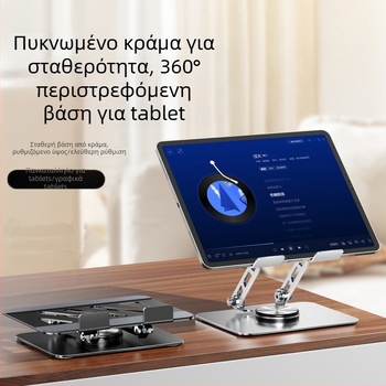 360° περιστρεφόμενη βάση tablet — επιτραπέζιος στηριγμός, αναδιπλούμενος, κράμα αλουμινίου, Μοντέλο P001