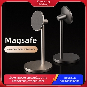 Επιτραπέζιο στήριγμα κινητής MagSafe, αλουμινένιο κράμα, δυνατότητα προσαρμογής