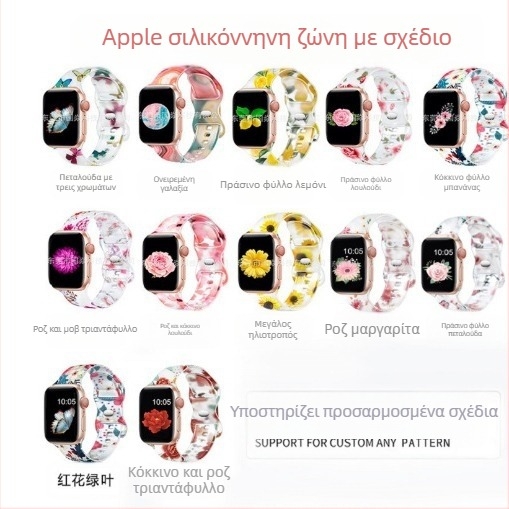 Λουράκι Apple Watch από σιλικόνη, Διαφανές με εκτυπωμένο μοτίβο, Συμβατό με iWatch7-1 S9, Άνοιξη 2024, Στυλ λογοτεχνικό ρετρό