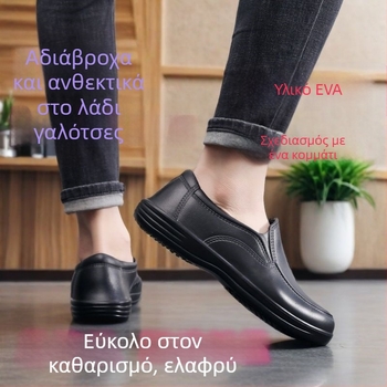 Παπούτσια σεφ, EVA επάνω μέρος, EVA σόλα αφρού, Slip-On, unisex, αντιολισθητικά