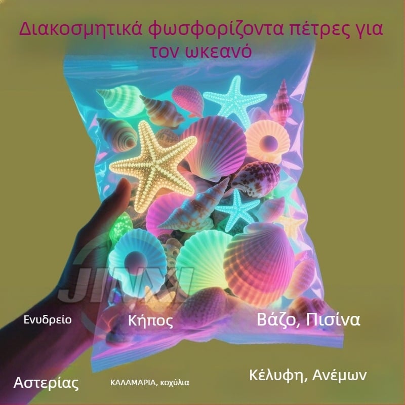 Ωκεανικοί φωτιζόμενοι λίθοι για ενυδρείο, διακοσμητικό για τον πυθμένα, κωδ. 020