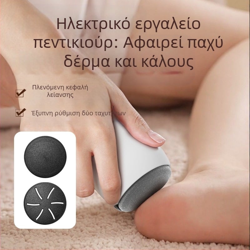 Ηλεκτρική συσκευή περιποίησης ποδιών για οικιακή χρήση – απολέπιση νεκρού δέρματος και κάλων, επαναφορτιζόμενο εργαλείο περιποίησης ποδιών