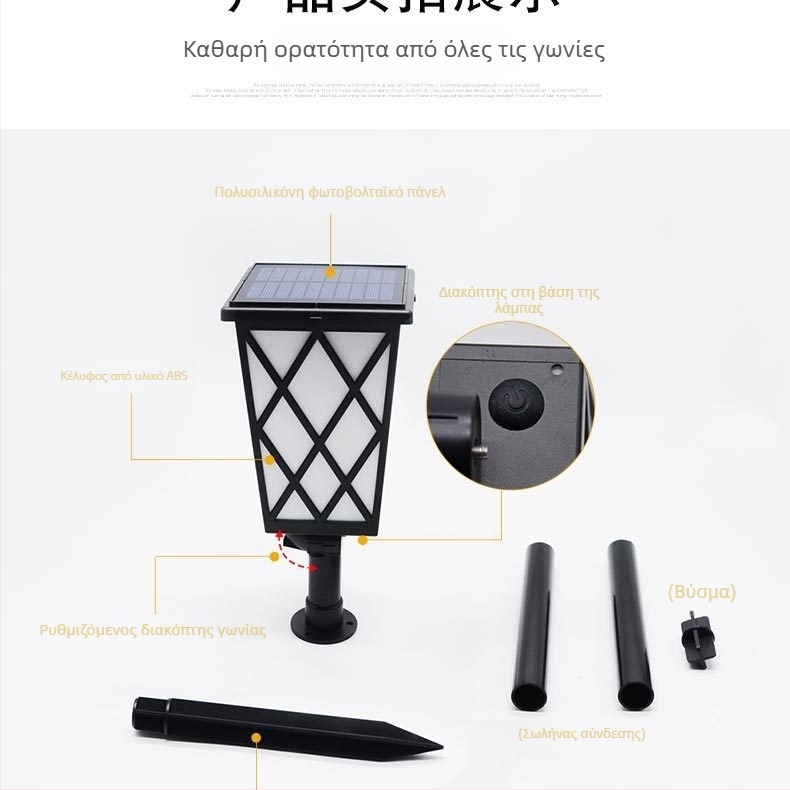 Φωτοβολταϊκή LED λάμπα φλόγα κήπου – Μοντέλο N260, IP55, ηλιακό πάνελ DC5V 1W, αυτονομία φωτισμού 6-12 ώρες, Διακόπτης: χειροκίνητος + έλεγχος φωτισμού