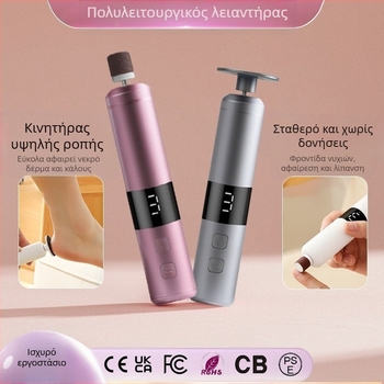 Ηλεκτρικός λίμερας ποδιών – 2-σε-1 εργαλείο περιποίησης νυχιών και ποδιών, φορητό, απολεπιστής νεκρού δέρματος και κάλων, μοντέλο YS-MJ002, κυκλοφόρησε το 2025