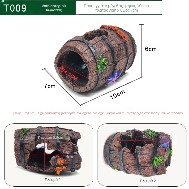 Διακόσμηση ενυδρείου: καταφύγιο-σπήλαιο, κενή δομή για ψάρια και γαρίδες